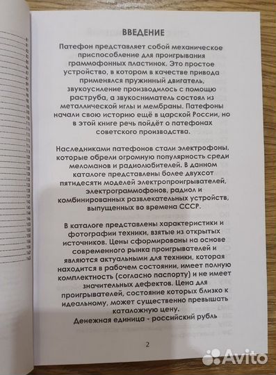 Каталог Патефоны-Электрофоны