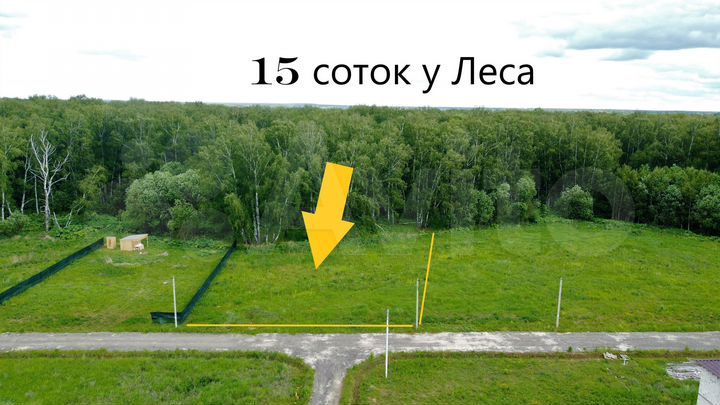 Участок 15 сот. (ИЖС)