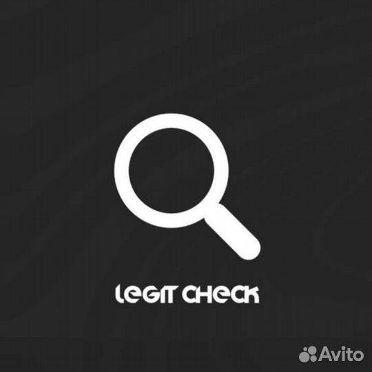 Legit Check/Легит Чек
