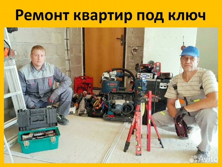 Ремонт квартир 