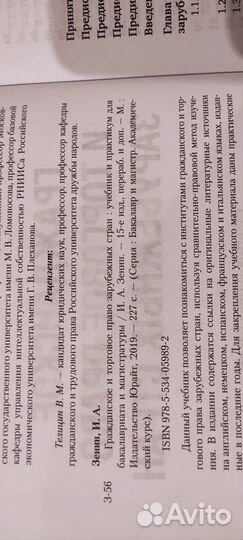 Юридическая литература. Учебники