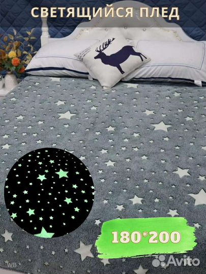 Плед светящийся