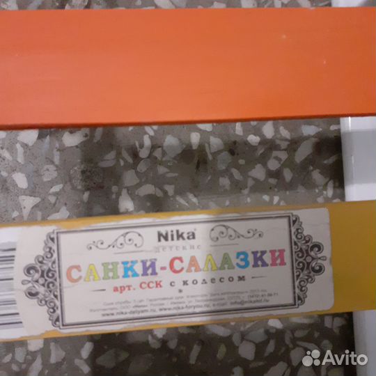 Санки на колесиках