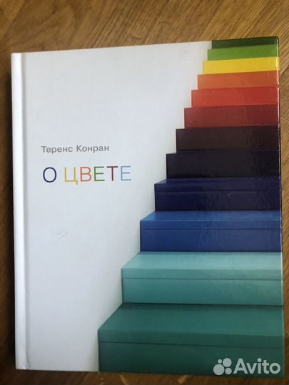 Книга Теренс Конран О цвете
