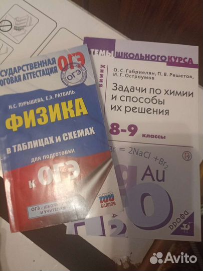 Учебники,учебные пособия для подготовки к ОГЭ,ЕГЭ