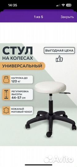 Стул для косметолога