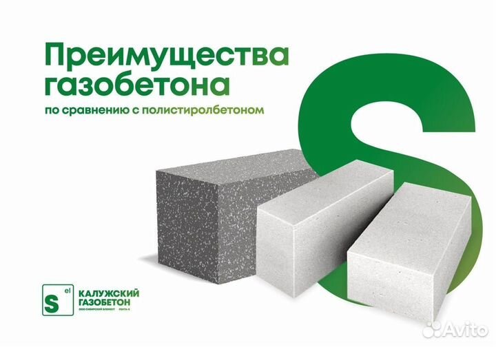 Газобетон калужский