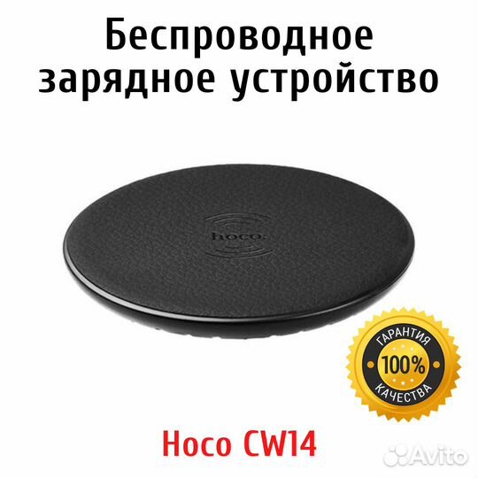 Беспроводная зарядка для телефона Hoco CW14