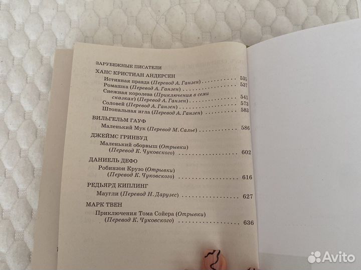 Хрестоматия 5 класс