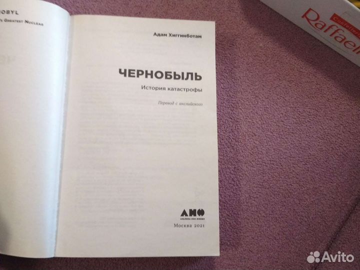 Книга Чернобыль