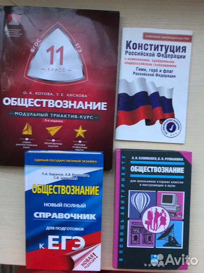Пособия для егэ по обществознанию