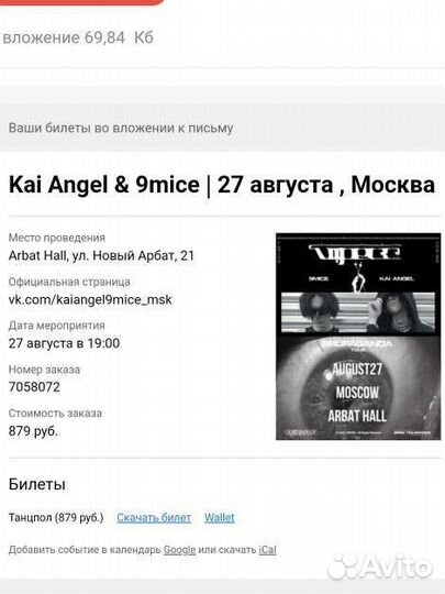 Электронный билет на концерт Kai Angel & 9mice
