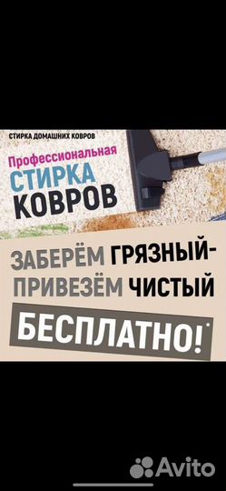 Стирка ковров с доставкой