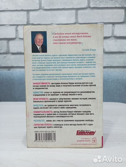 Лёгкий способ бросить курить для женщин, Карр 2008