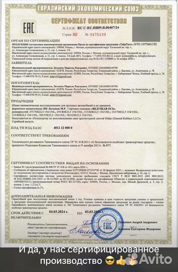 Ведущие шины 315/70R22,5 (наварки )