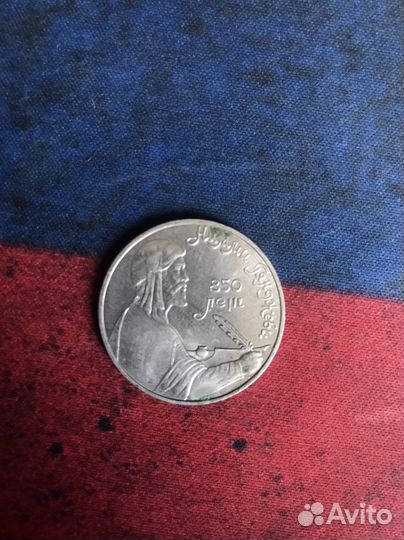 Один рубль 850 лет Низами Гянджеви