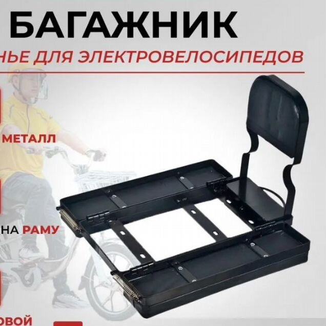 A1117 Багажник сиденье со спинкой