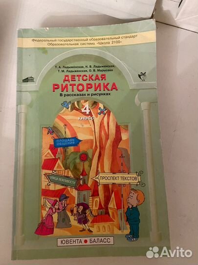 Учебник математика, риторика
