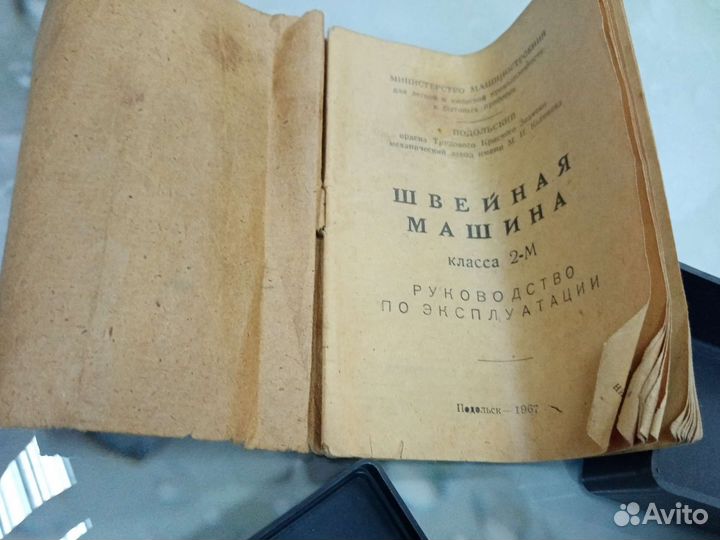 Набор для швейной машинки подольск СССР