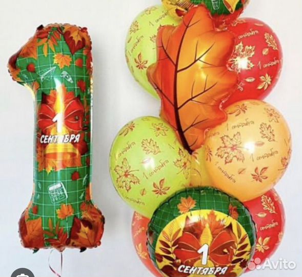 Шары геливые воздушные 1 сентября