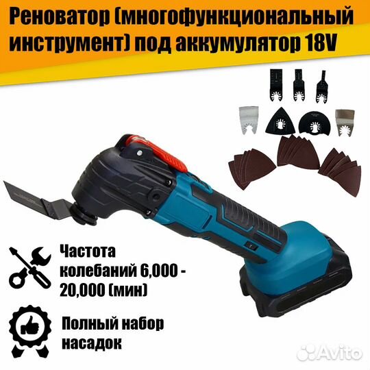 Реноватор (многофункциональный инструмент) под акк