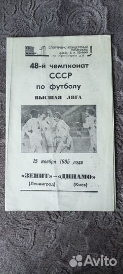 Программки фк Зенит СССР, книги, журналы о футболе