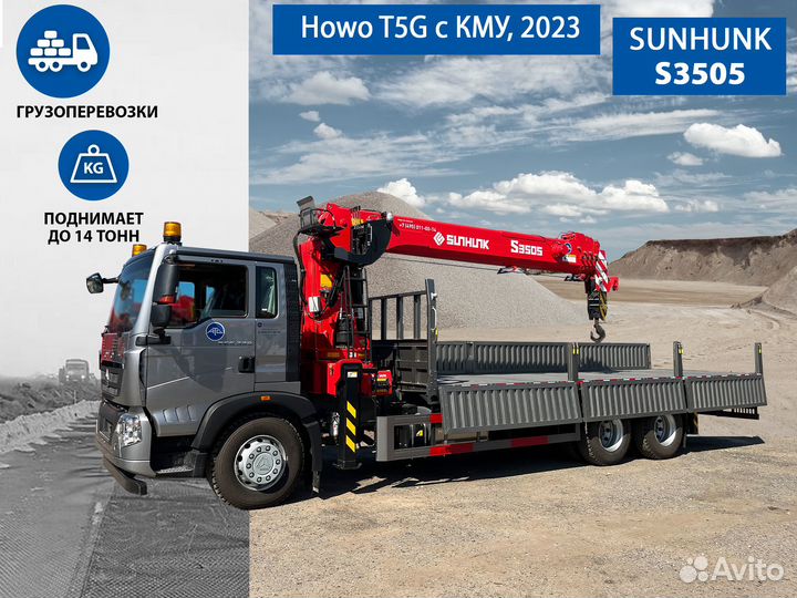 Howo ZZ5257JSQN584GE1 с КМУ, 2023