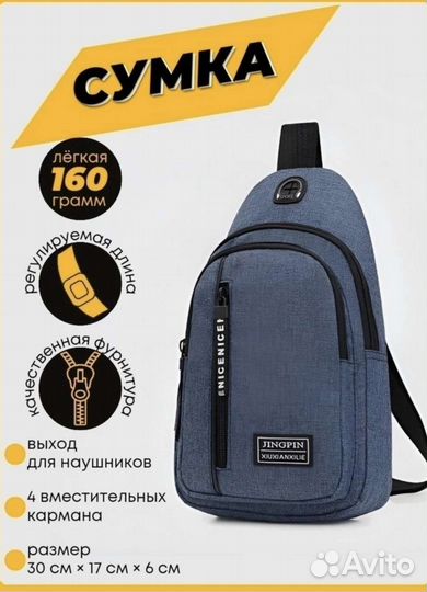 Сумка слинг унисекс через плечо бананка новая