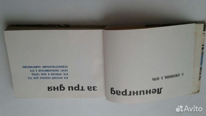 Путеводитель Москва Ленинград 1964г