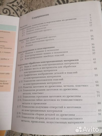Учебник технология 5 класс