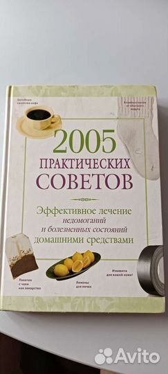 Книга полезных советов