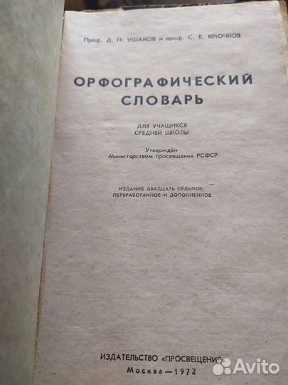 Орфографический словарь