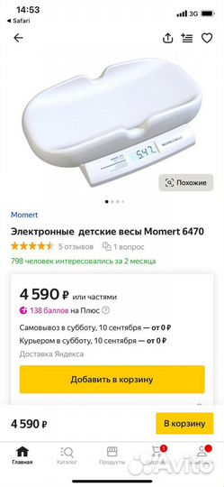 Весы детские Momert