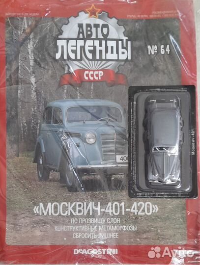 Автолегенды СССР deagostini
