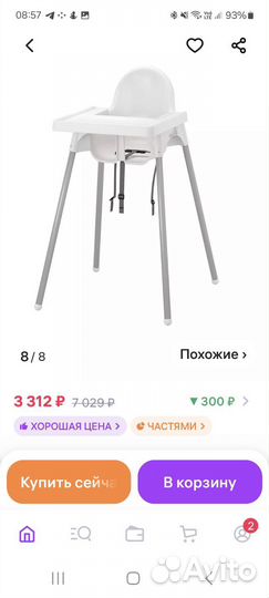 Стульчик для кормления IKEA