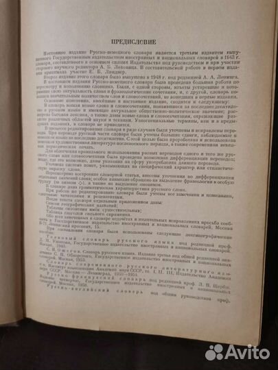 Антикварная книга. Русско-немецкий словарь. 1960 г