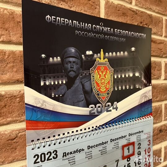 Календарь фсб РФ 2024