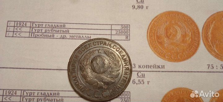 3 копейки 1924