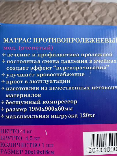 Противопролежневый матрас армед