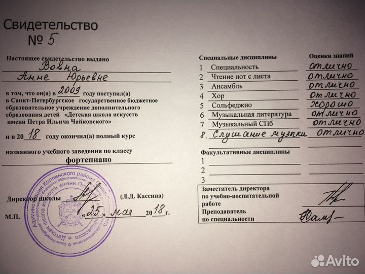 Педагог/репетитор по фортепиано, сольфеджио, вокал