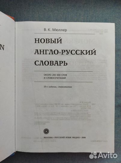 Новый англо-русский словарь Миллер