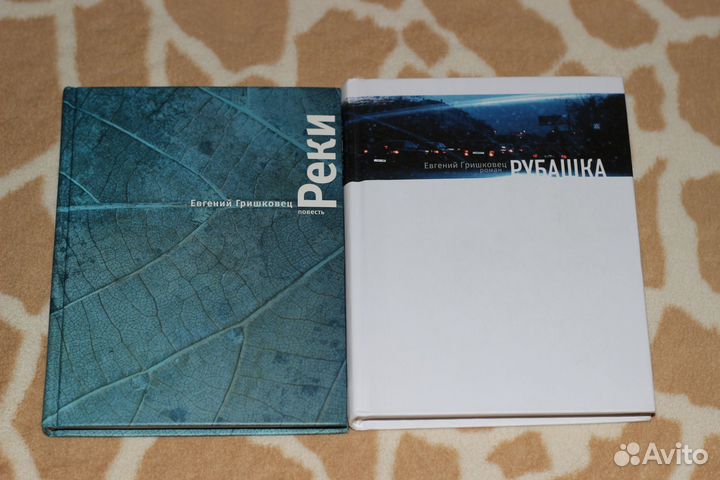Книги Евгения Гришковца