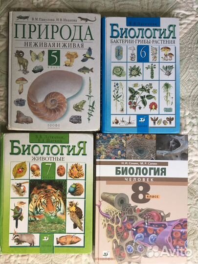Учебники по биологии 5, 6, 7, 8 класс