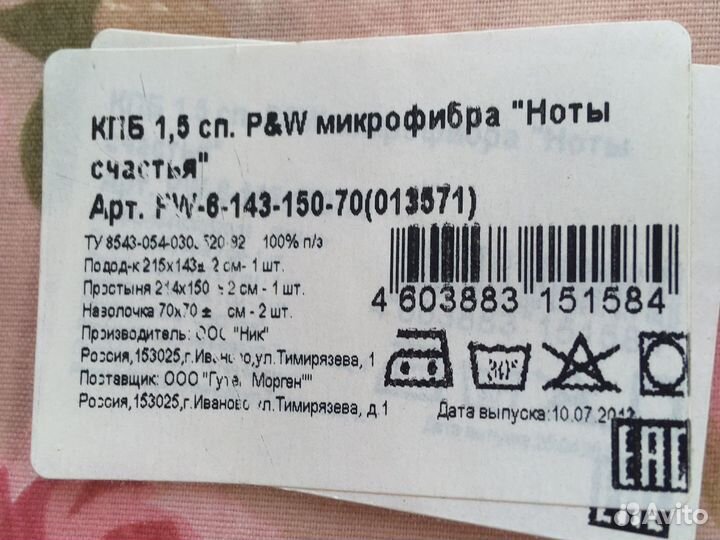 Постельное белье новое микрофибра