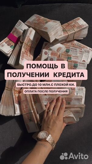 Помощь в получении кредита