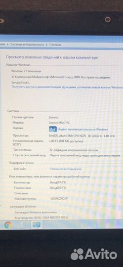 Нетбук бу Lenovo