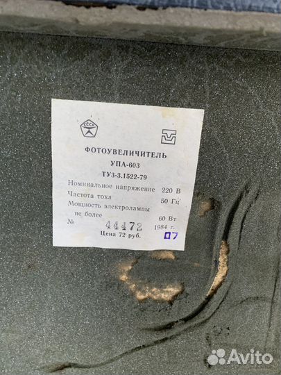 Фотоувеличитель