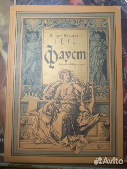 Гёте Фауст в двух частях