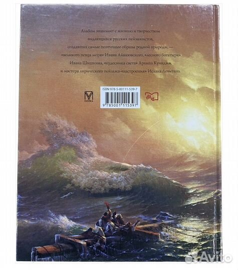 Гении русского пейзажа: Айвазовский, Шишкин и тд