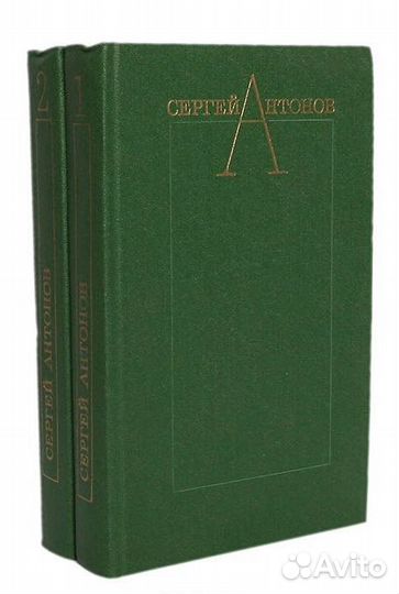 Мих.Алексеев 3 т.,Серг.Антонов